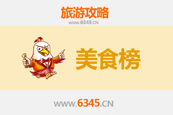 南平松溪美食排行榜前十名：舌尖上的闽北风情