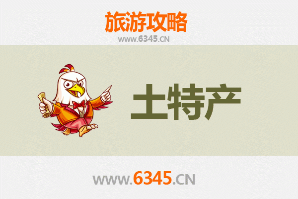南平松溪旅游必带土特产推荐清单