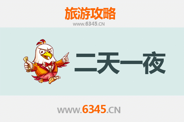 南平松溪两天一夜游攻略：茶香古韵与生态之旅